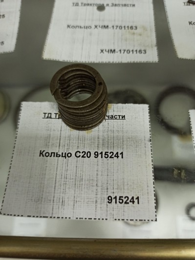 Кольцо С20 915241