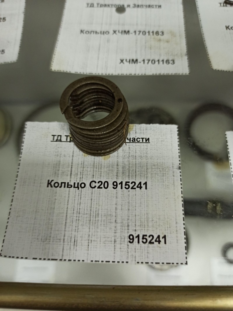 Кольцо С20 915241 — 1