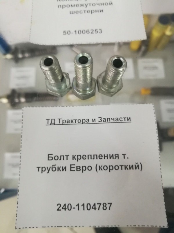 Болт крепления т. трубки Евро (короткий) — 1