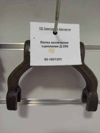 Вилка включения сцепления Д-260