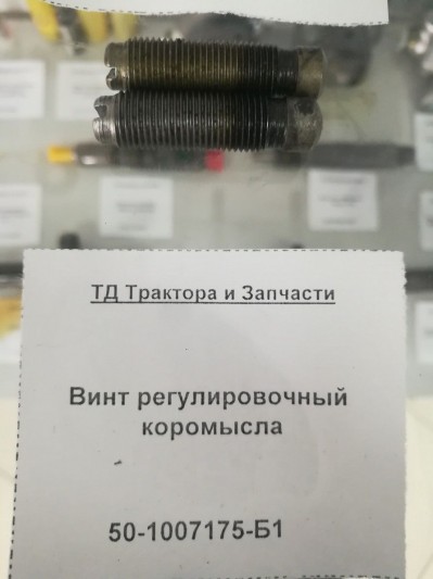Винт регулировочный коромысла