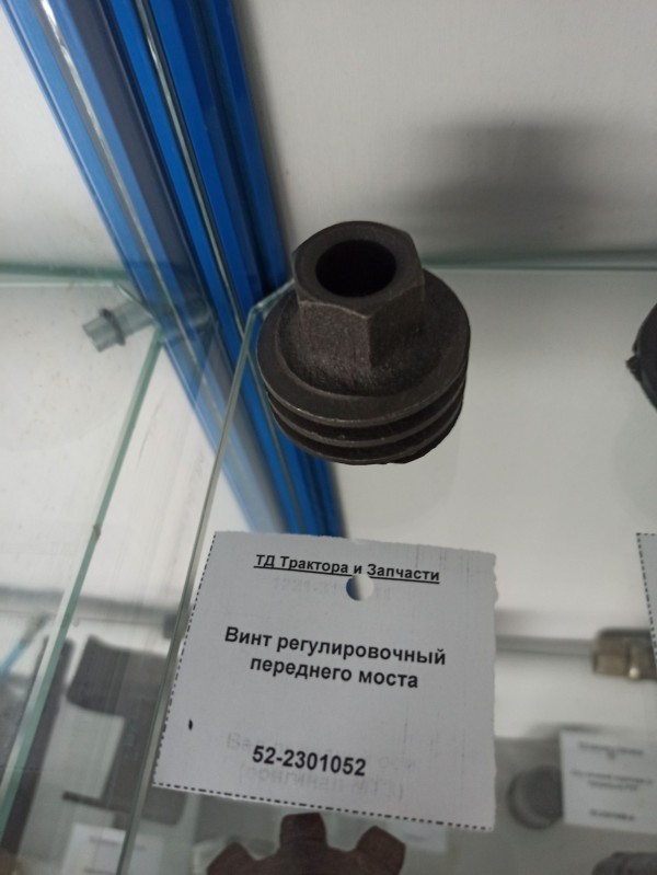 Винт регулировочный переднего моста — 1