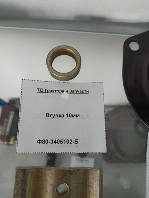 Втулка рулевого пальца МТЗ 1221 L= 10мм — 1