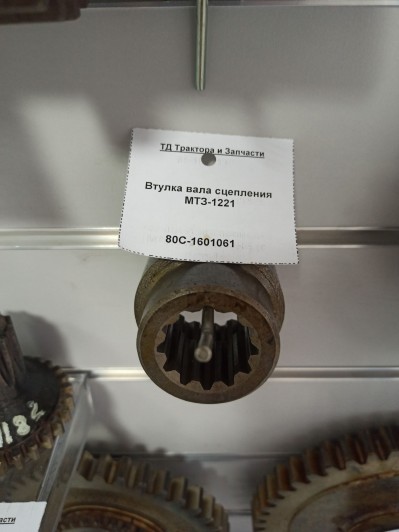 Втулка вала сцепления МТЗ-1221