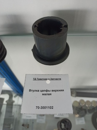 Втулка цапфы верхняя малая