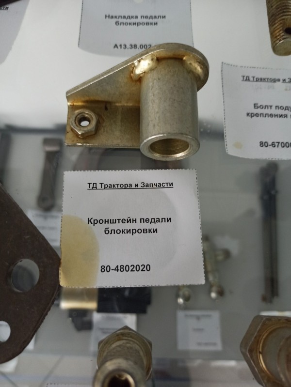 Кронштейн педали блокировки — 2