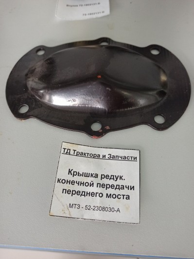 Крышка редук. конечной передачи переднего моста