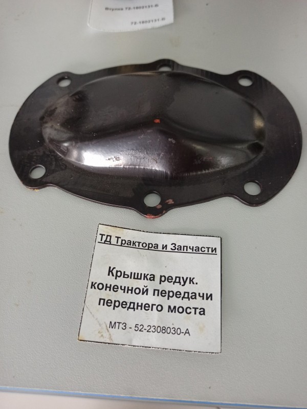 Крышка редук. конечной передачи переднего моста — 1