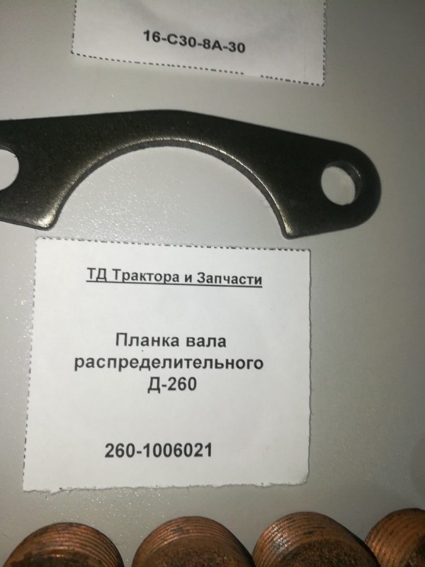 Планка вала распределительного Д-260 — 1