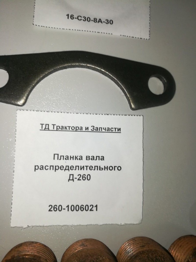 Планка вала распределительного Д-260 — 1