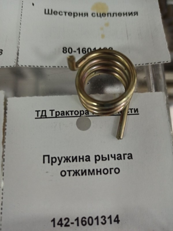 Пружина рычага отжимного — 1