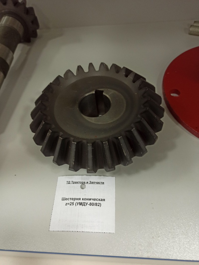 Шестерня коническая z=25 (УМДУ-80/82) — 1