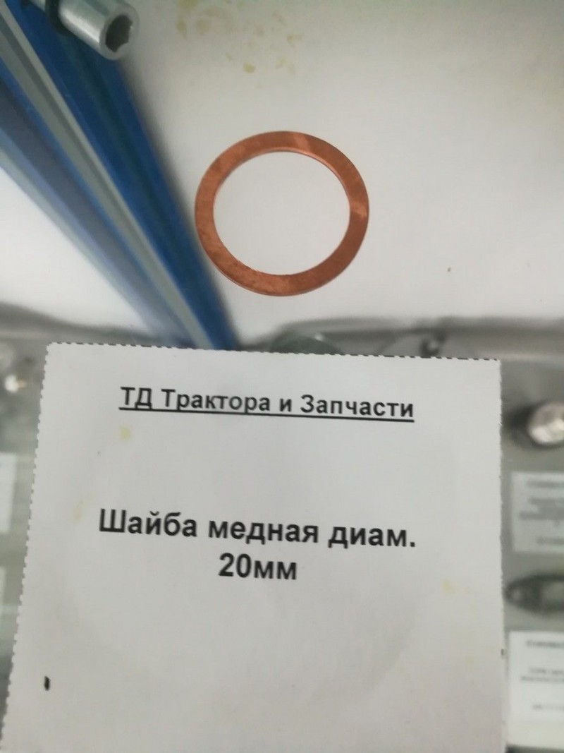 Шайба медная диам. 20мм — 1