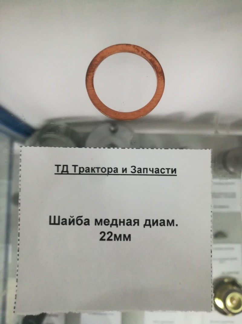 Шайба медная диам. 22мм — 1