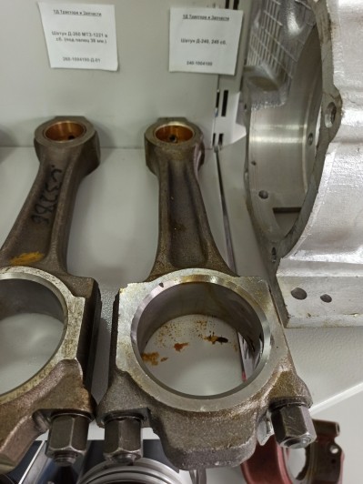 Шатун Д-240, 245 сб.