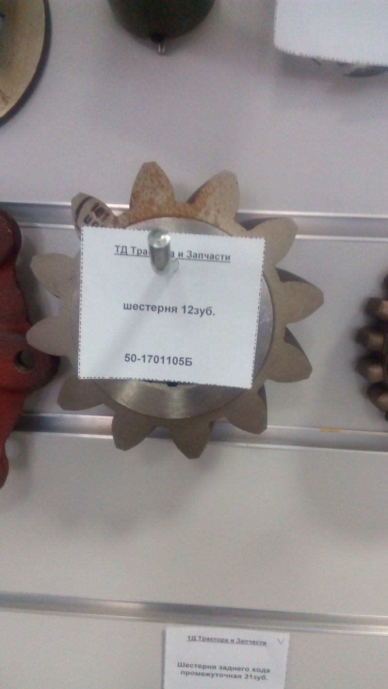 Шестерня главной передачи 12зуб. — 2