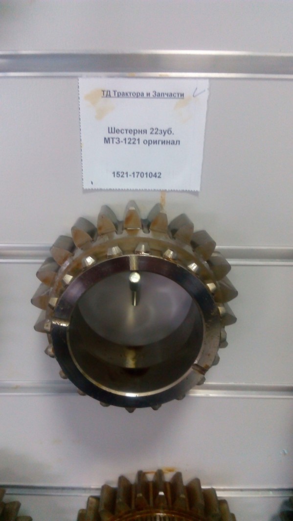 Шестерня 22зуб. МТЗ-1221 оригинал — 2