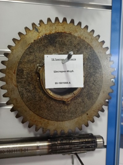 Шестерня 46зуб.