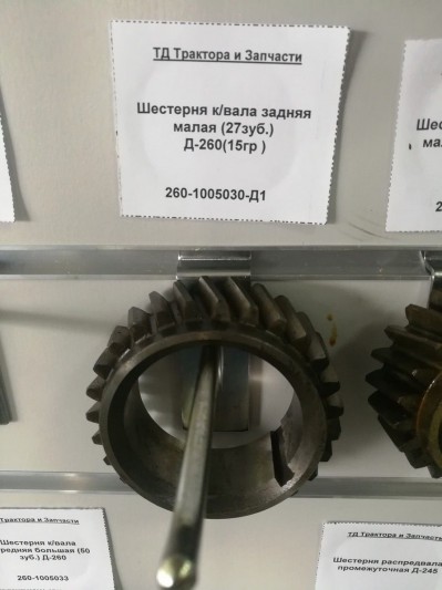 Шестерня к/вала задняя малая (27зуб.) Д-260(15гр )