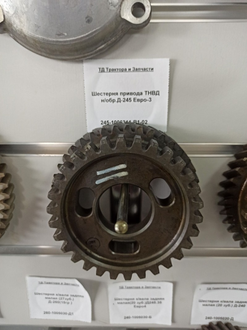 Шестерня привода ТНВД н/обр.Д-245 Евро-3 — 1