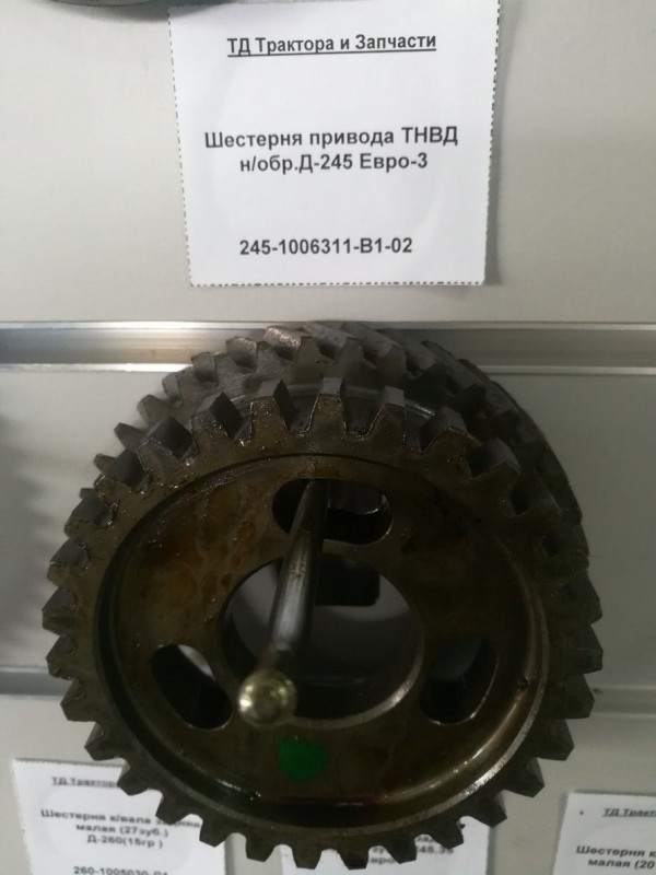 Шестерня привода ТНВД н/обр.Д-245 Евро-3 — 2