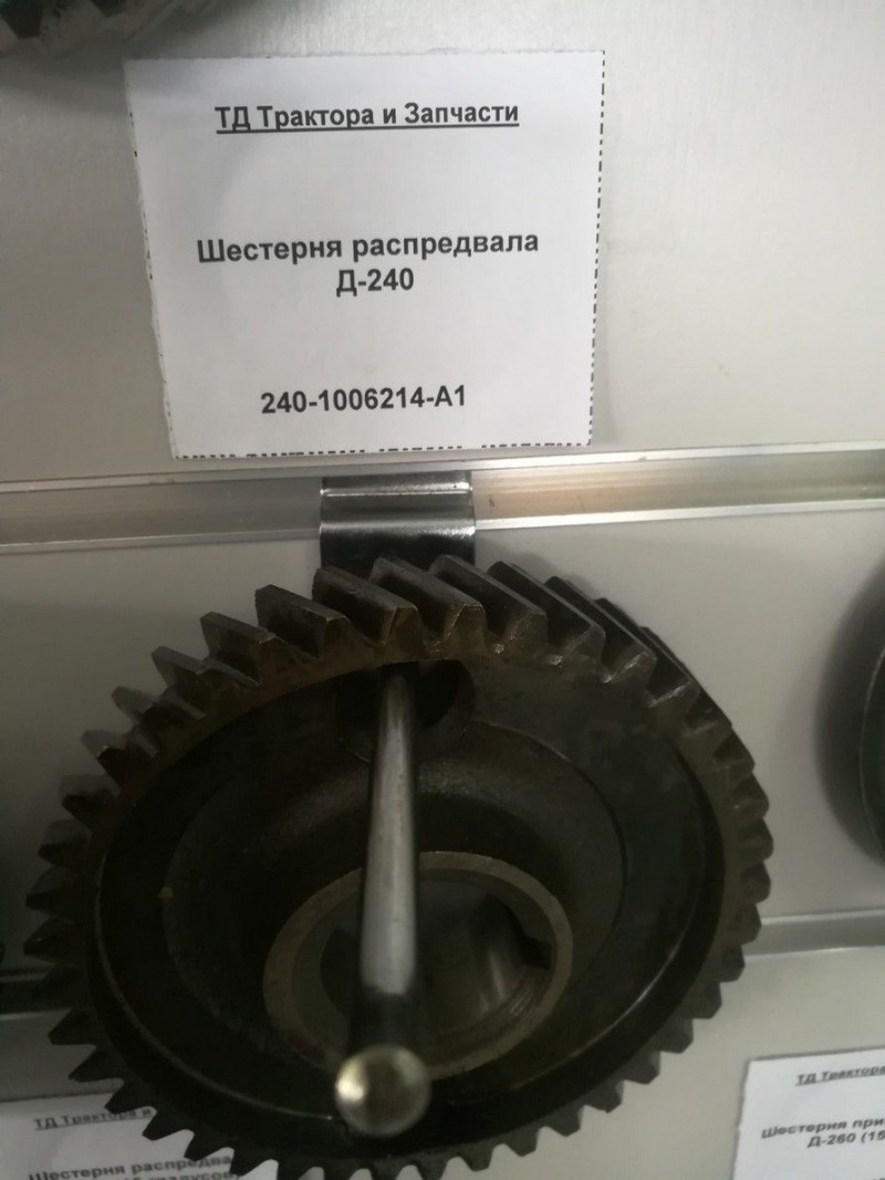 Шестерня распредвала Д-240 — 2