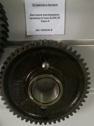 Шестерня распредвала промежуточная Д-245.35 Евро-4