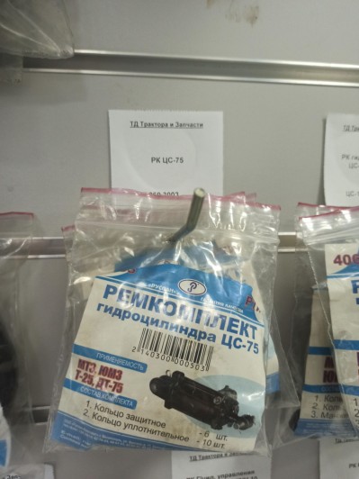 РК гидроцилиндра 3005 ЦС-75,МТЗ,ЮМЗ,ДТ-75,Т-25 (ан.403)