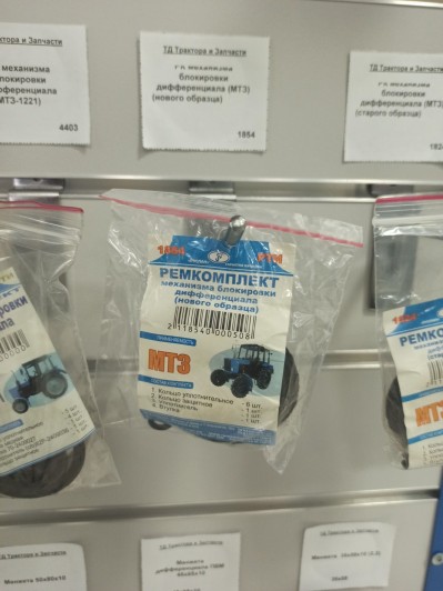 РК механизма блокировки дифференциала (МТЗ80/82) (нового образца)