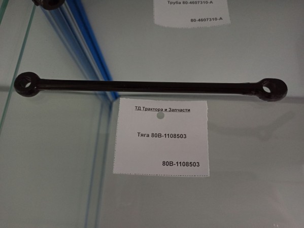 Тяга 80В-1108503 — 1