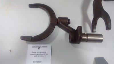 Вилка управления понижающим редуктор. в сб. с осью