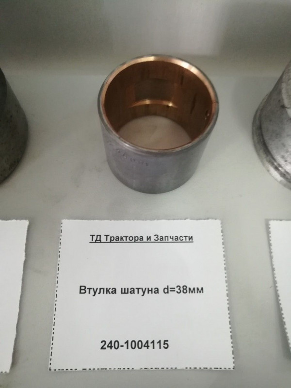 Втулка шатуна d=38мм не исп — 2