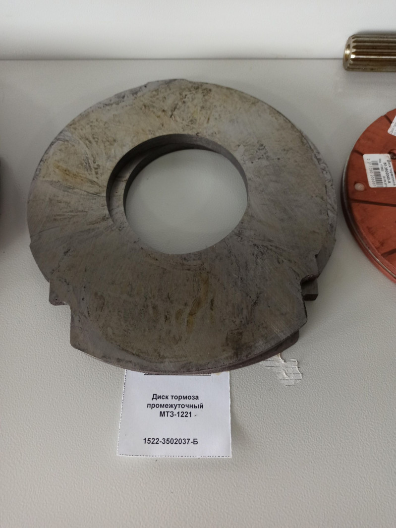 Диск тормоза промежуточный МТЗ-1221 — 1
