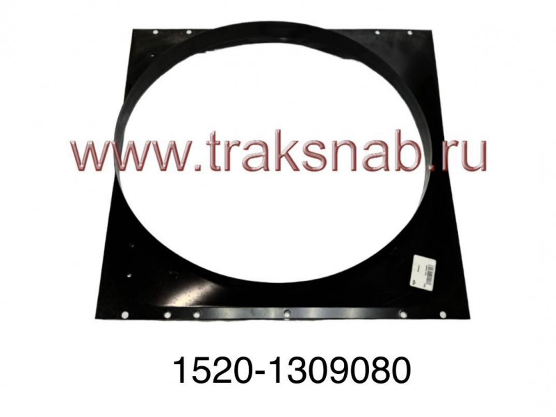 Кожух вентилятора МТЗ-1520 — 1