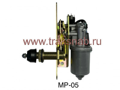 Привод стеклоочистителя МР-05 передний УК, без рычага и щетки