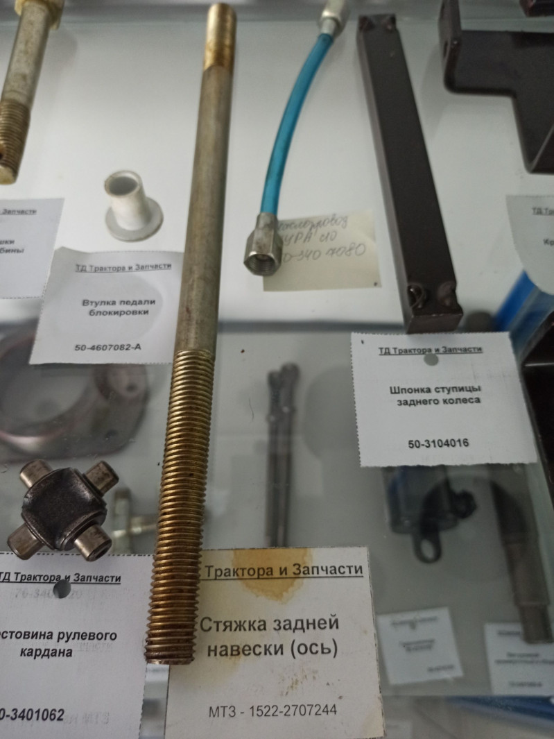 Стяжка задней навески (ось) — 1