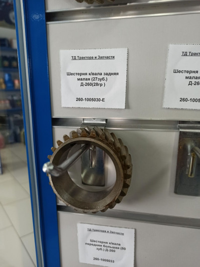 Шестерня к/вала задняя малая (27зуб.) Д-260(28гр )