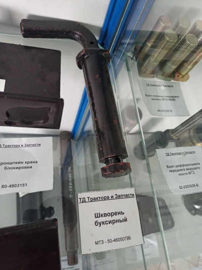 Шкворень буксирный