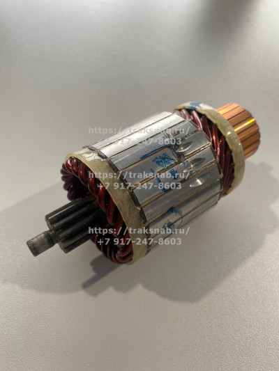 Якорь стартера 12В
