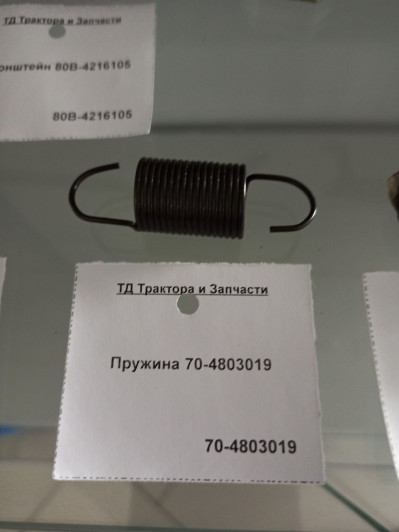 Пружина 70-4803019