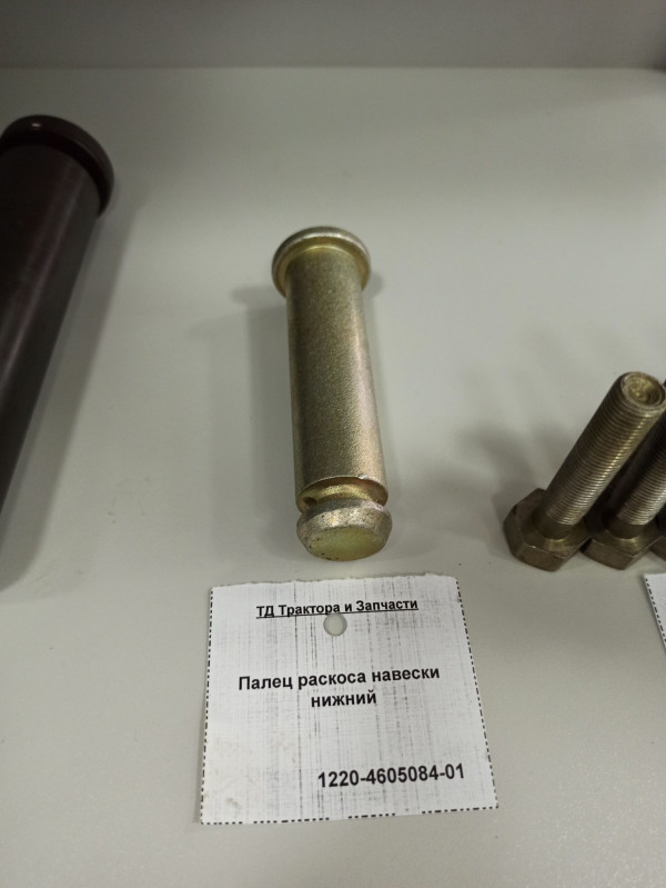 Палец раскоса навески нижний — 1