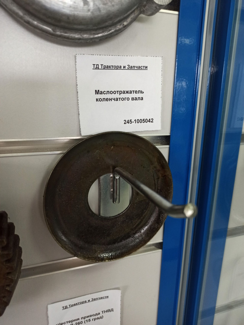 Маслоотражатель коленчатого вала  — 1