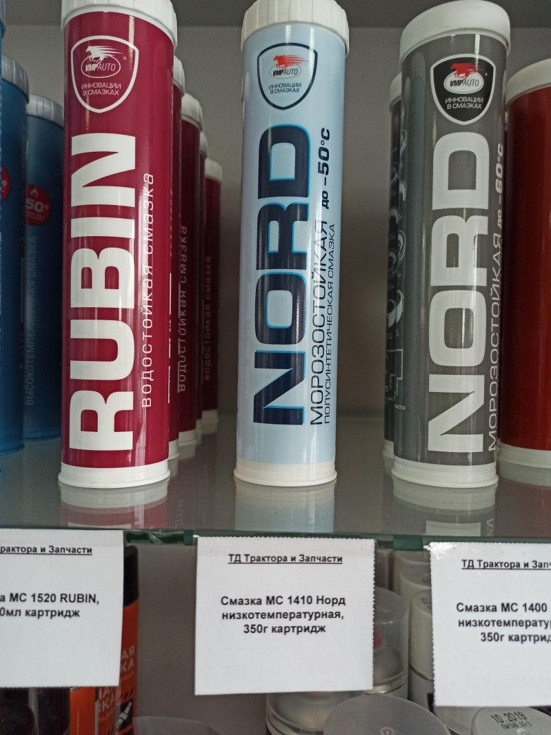 Смазка МС 1410 Норд низкотемпературная, 350г картридж — 1